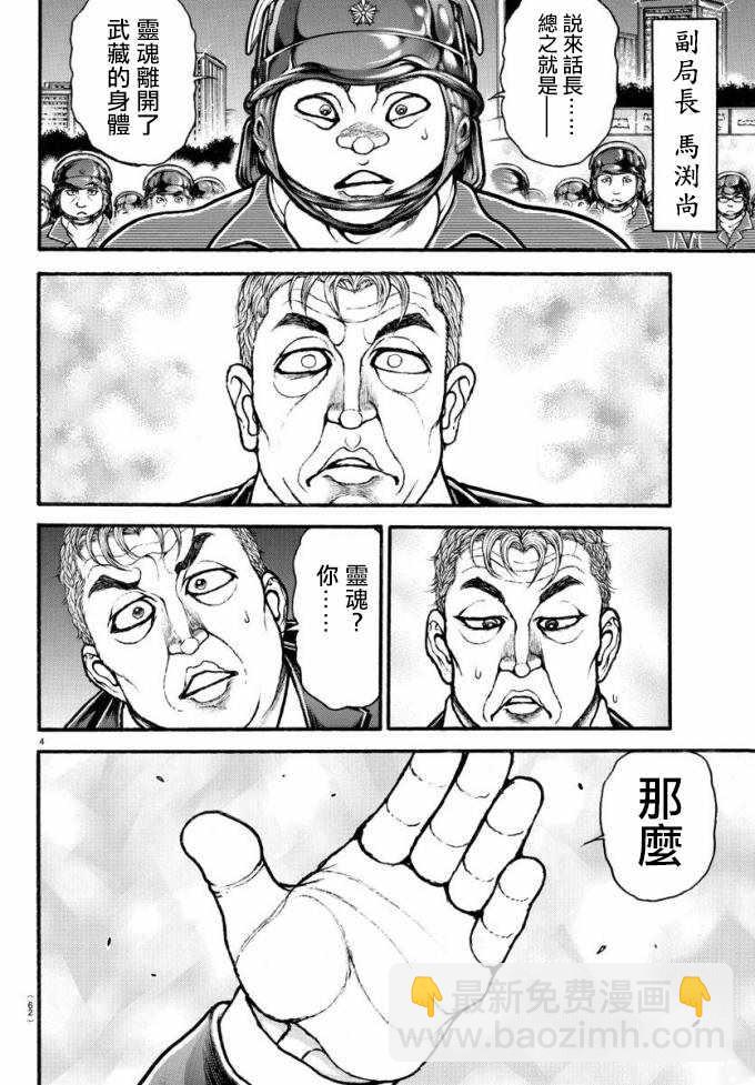 刃牙道 - 第194話 - 3