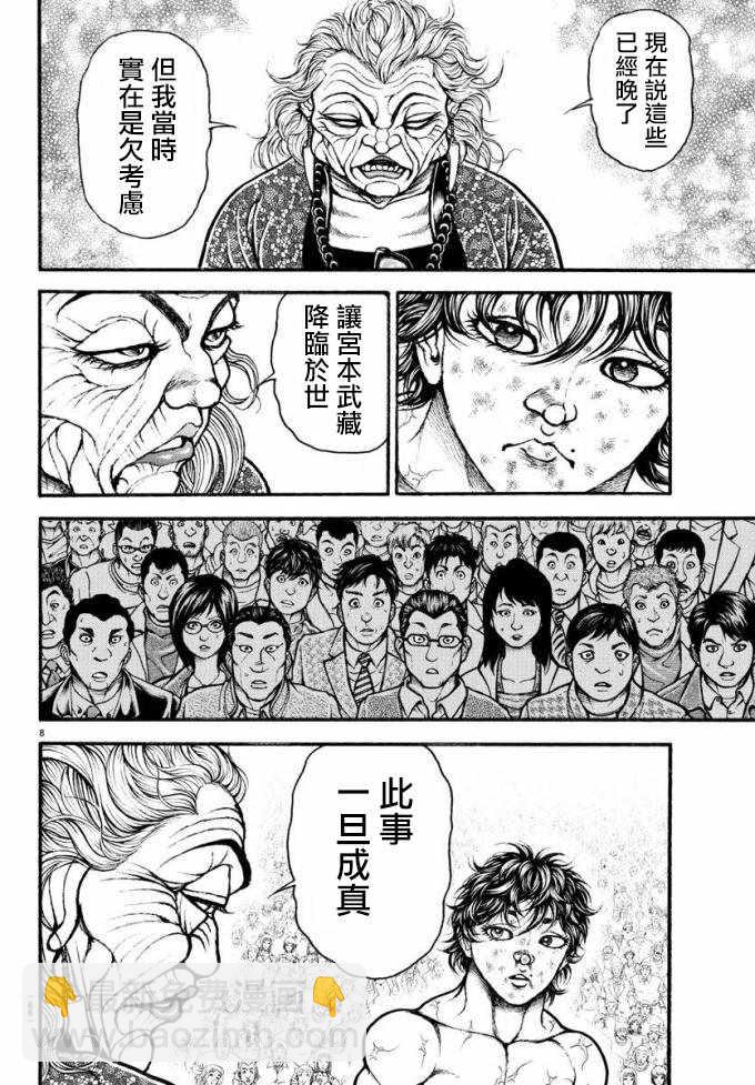 刃牙道 - 第194話 - 3