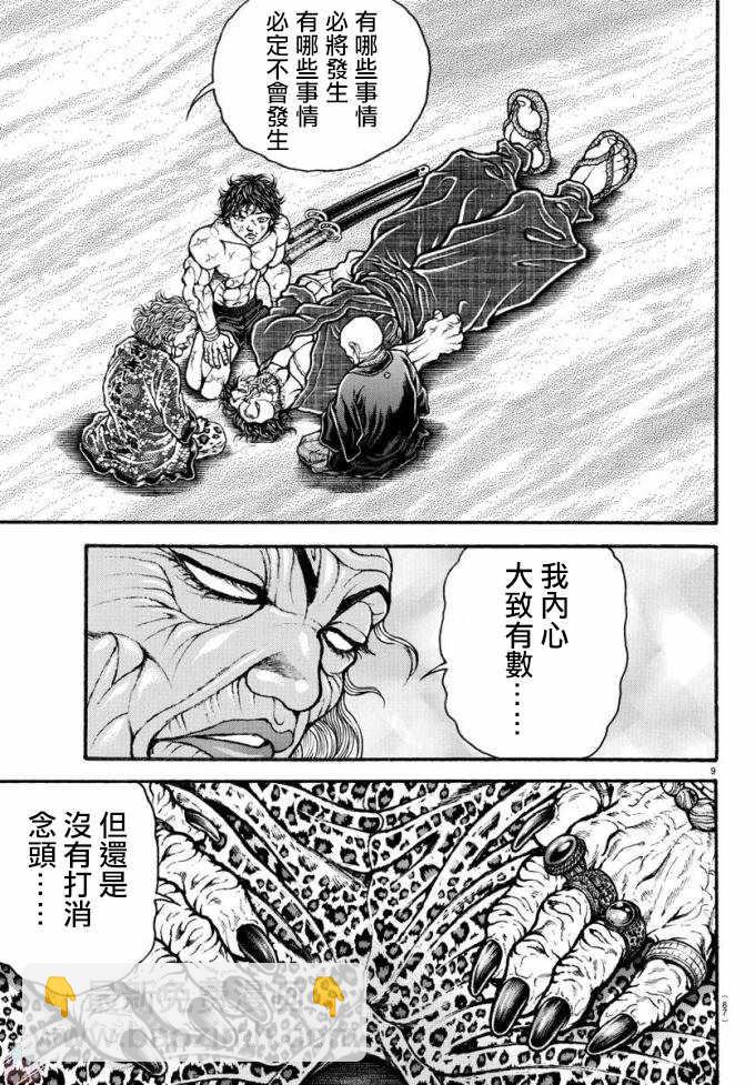 刃牙道 - 第194話 - 4