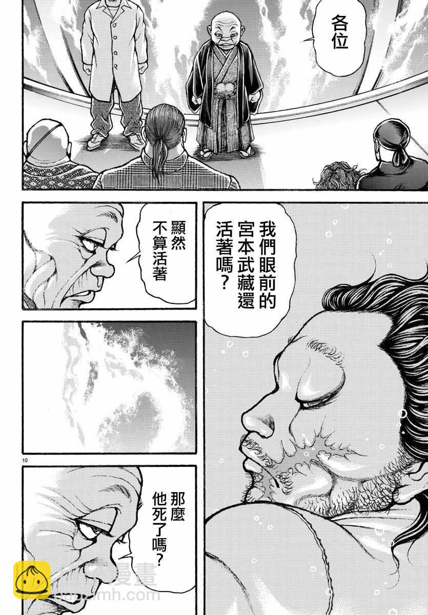 刃牙道 - 第196話 - 5