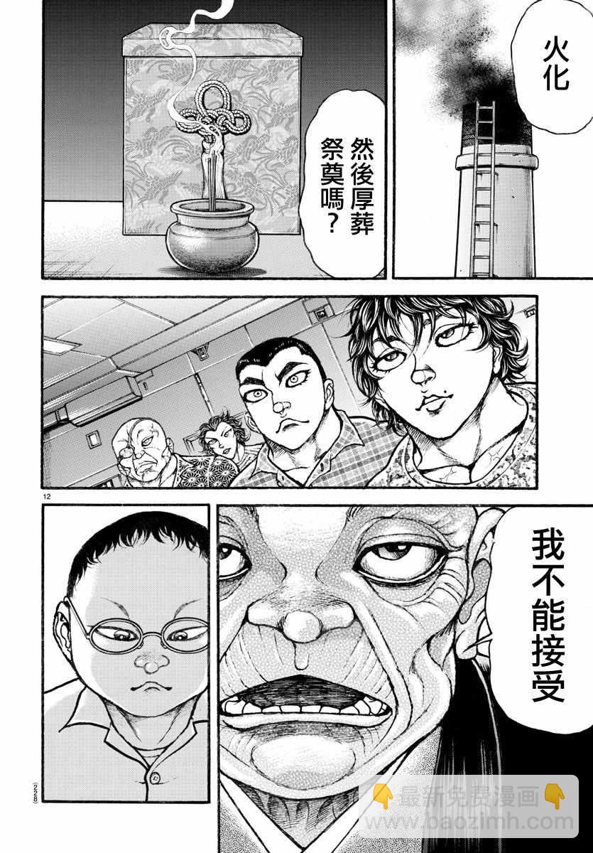 刃牙道 - 第196話 - 2
