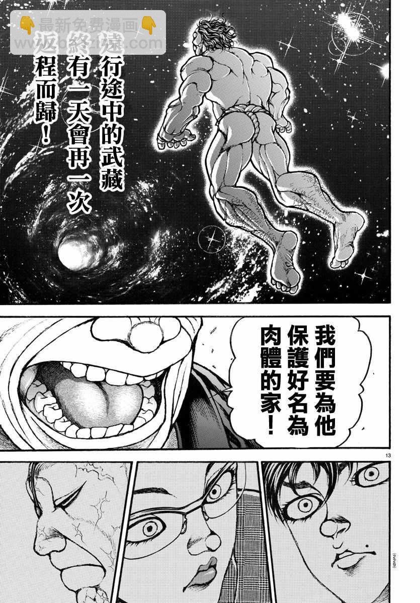 刃牙道 - 第196話 - 3