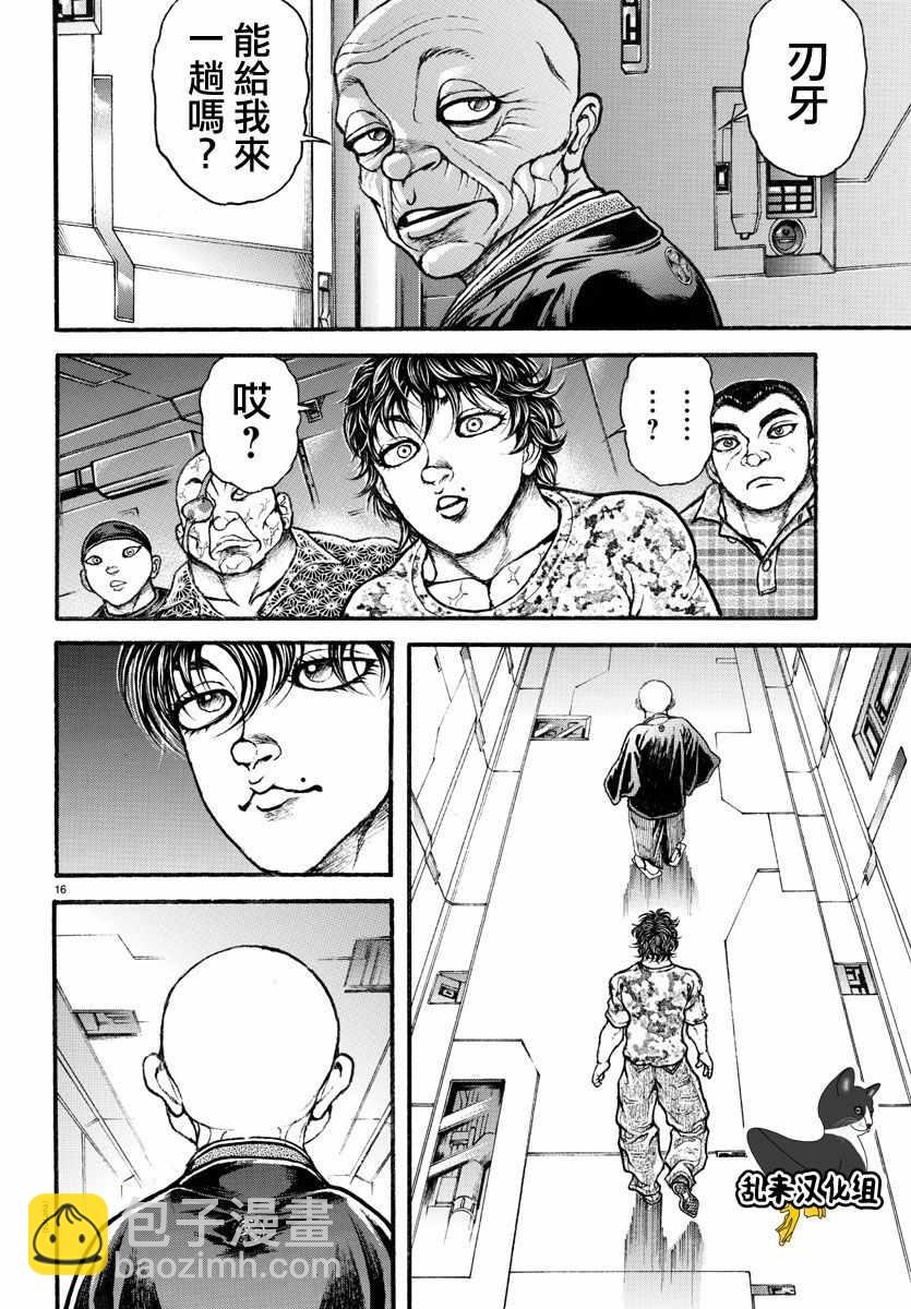 刃牙道 - 第196話 - 1