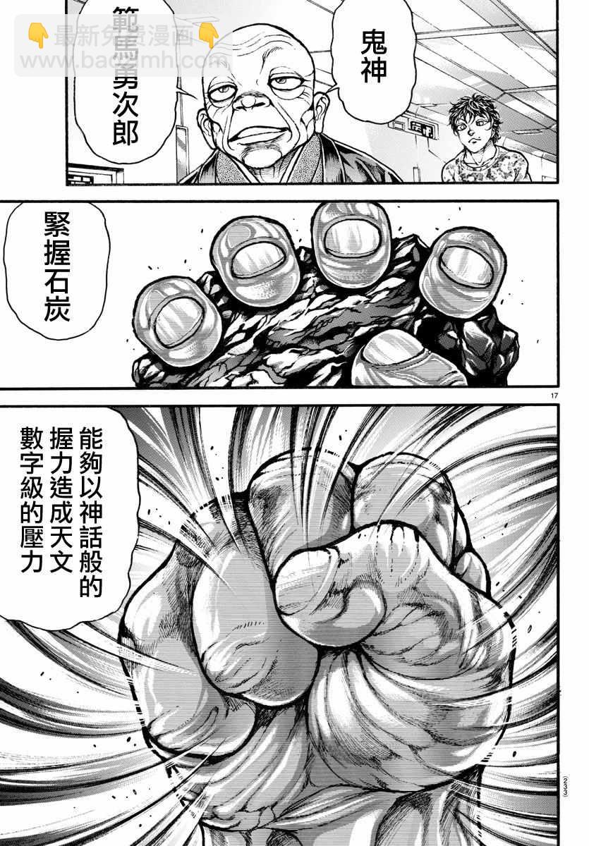 刃牙道 - 第196話 - 2