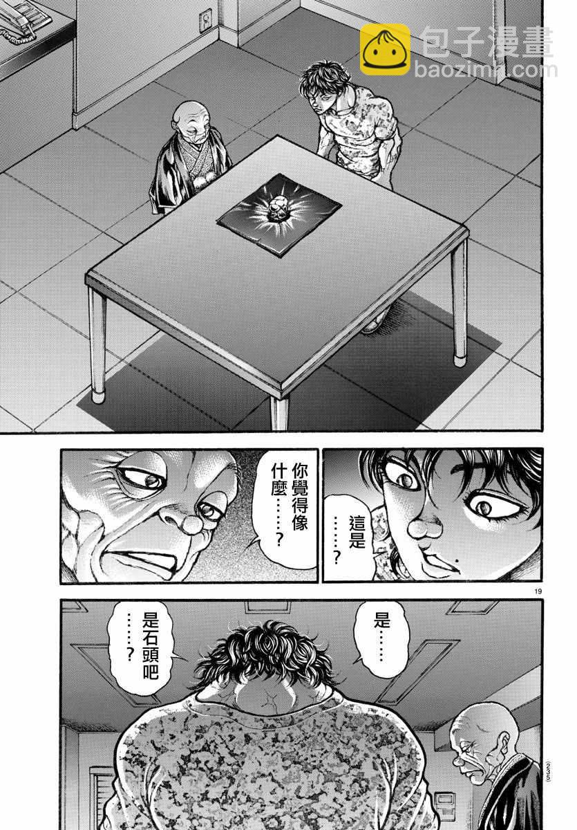 刃牙道 - 第196話 - 4