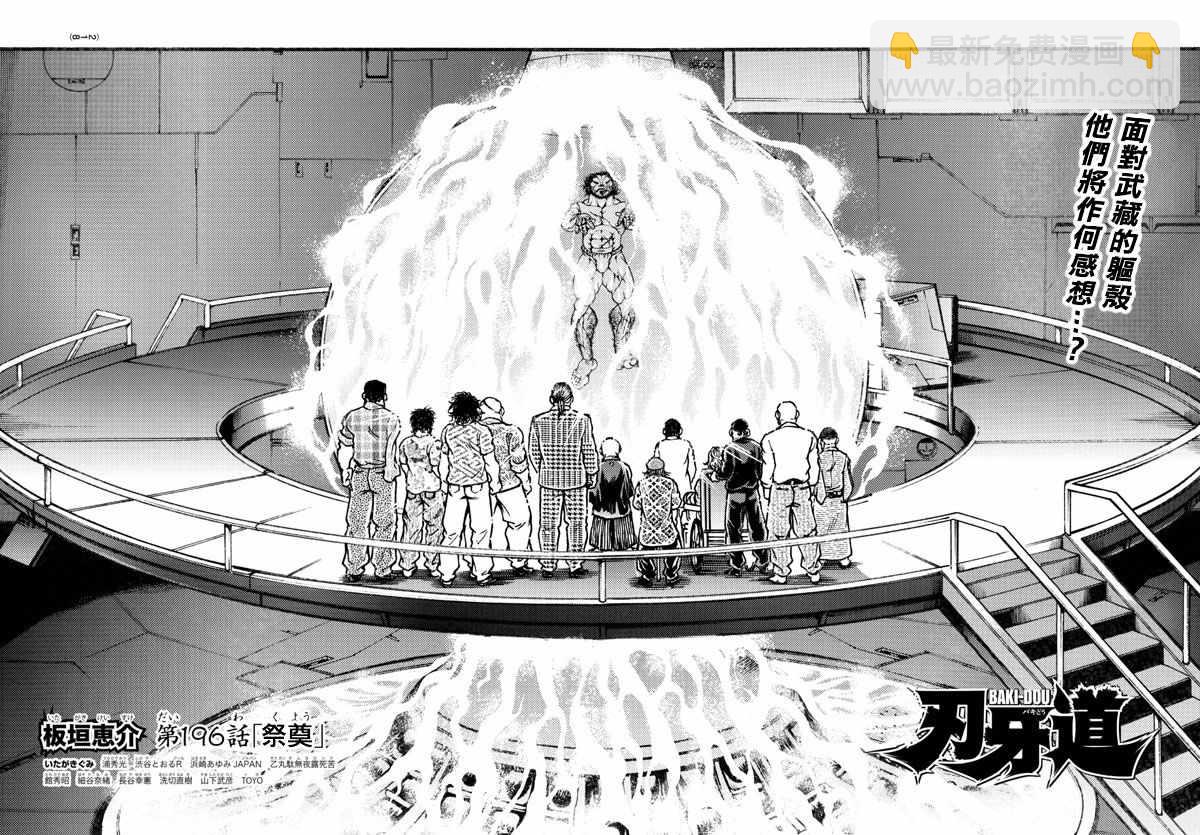 刃牙道 - 第196話 - 2