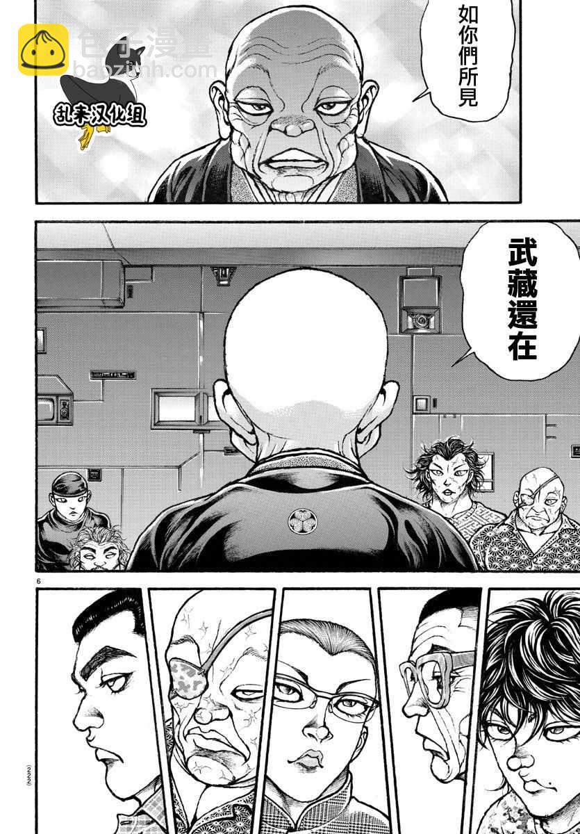 刃牙道 - 第196話 - 1