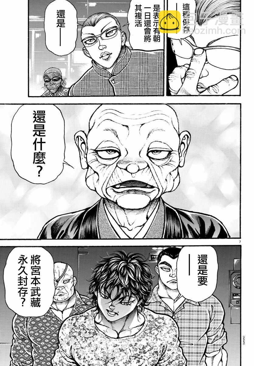 刃牙道 - 第196話 - 2