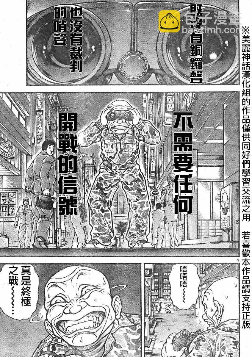 刃牙道 - 第19話 - 5