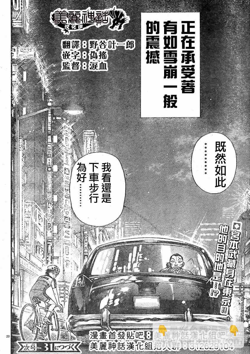 刃牙道 - 第19話 - 1