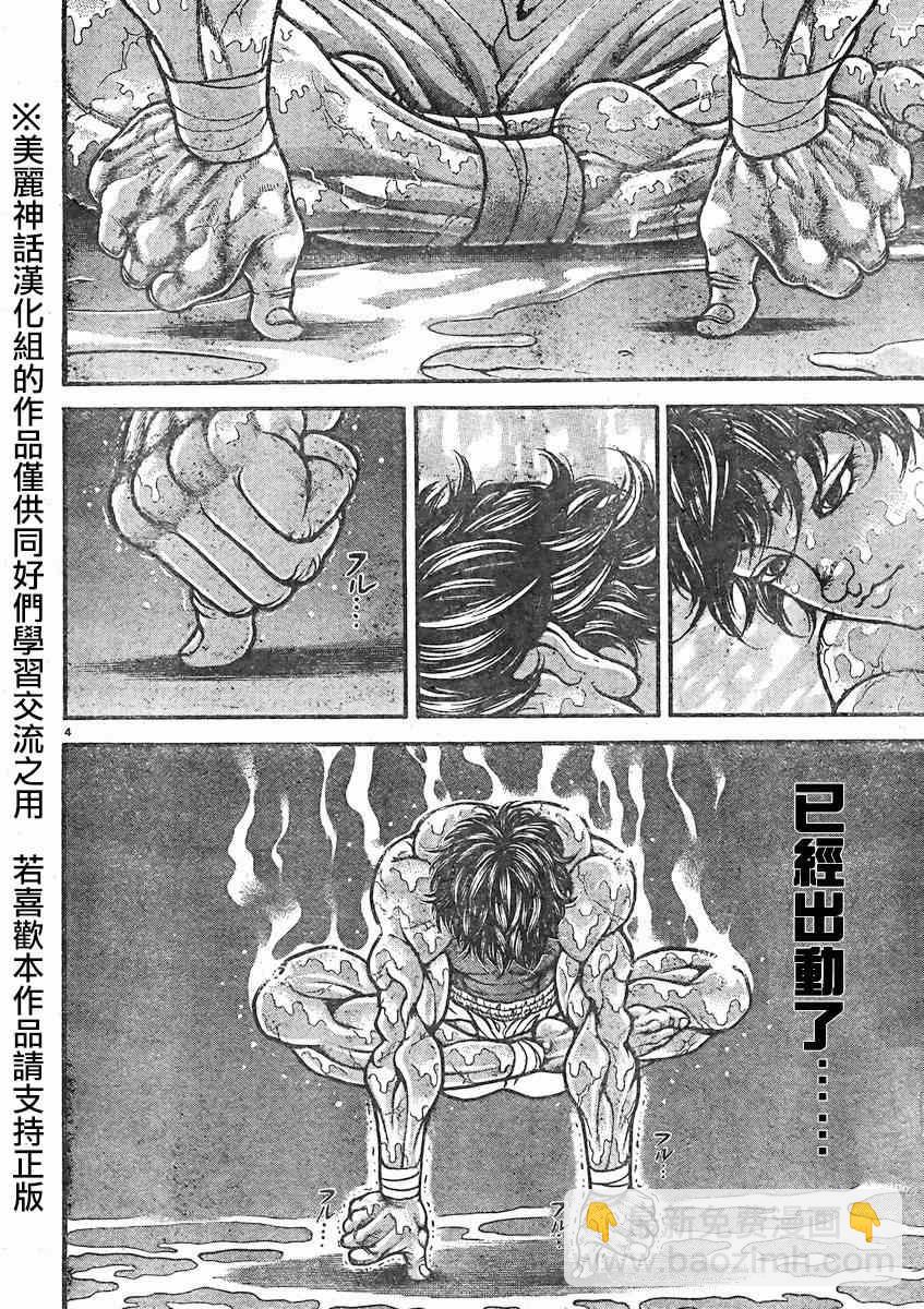 刃牙道 - 第19話 - 5