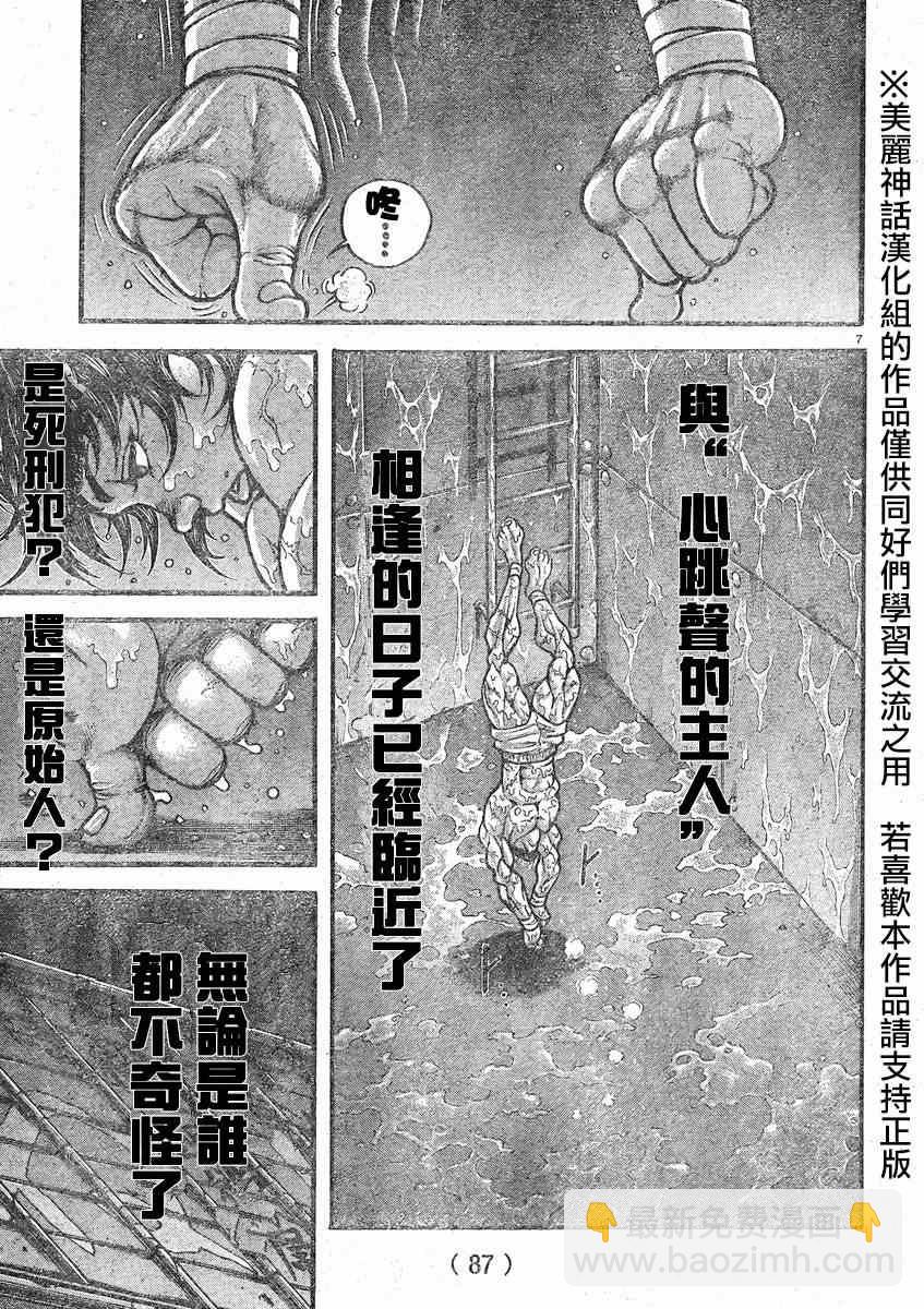 刃牙道 - 第19話 - 3