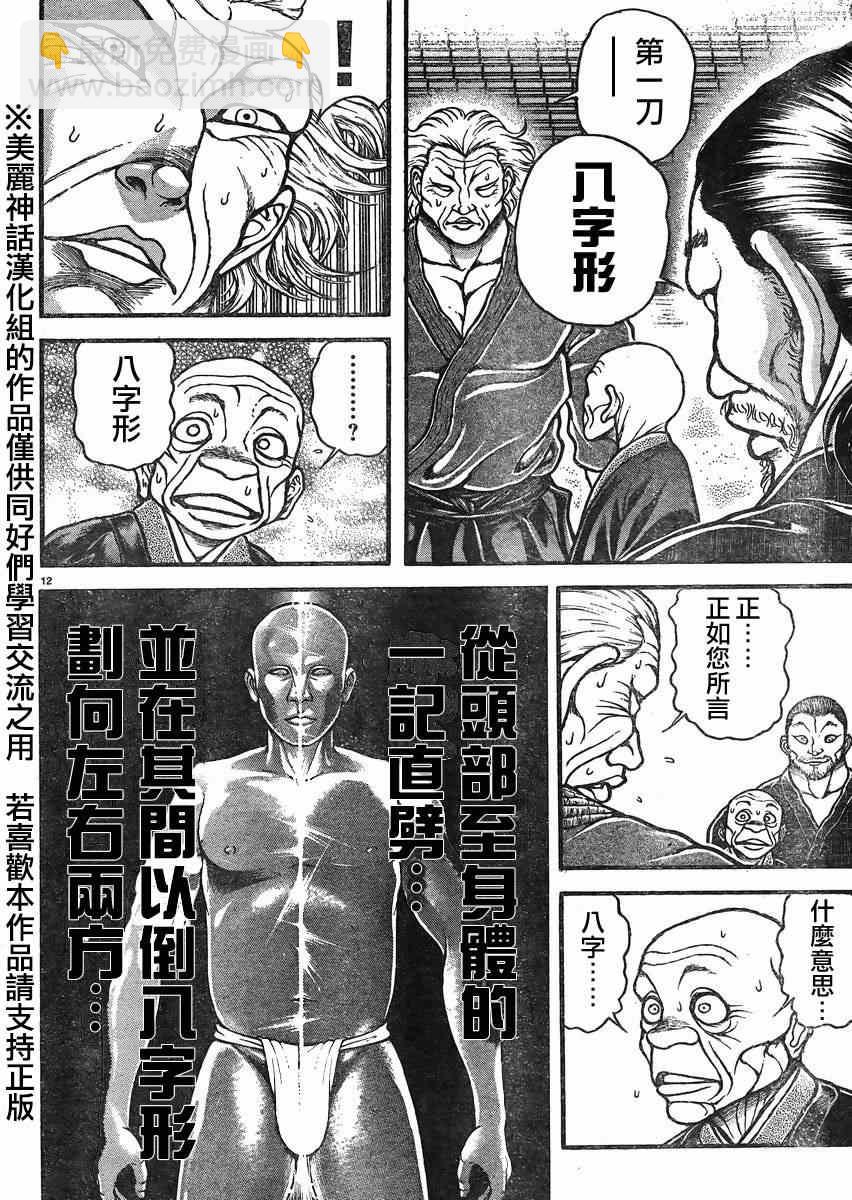 刃牙道 - 第21話 - 2