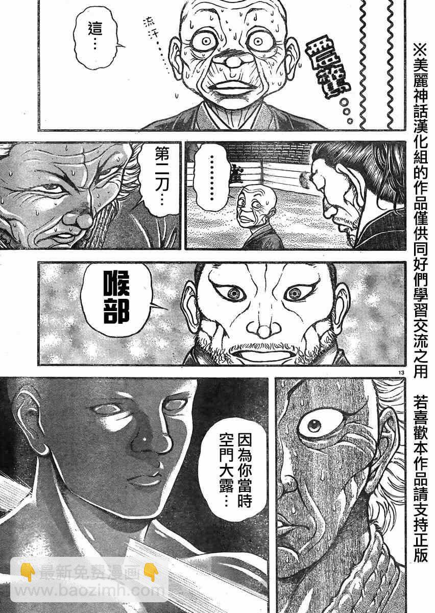 刃牙道 - 第21話 - 3