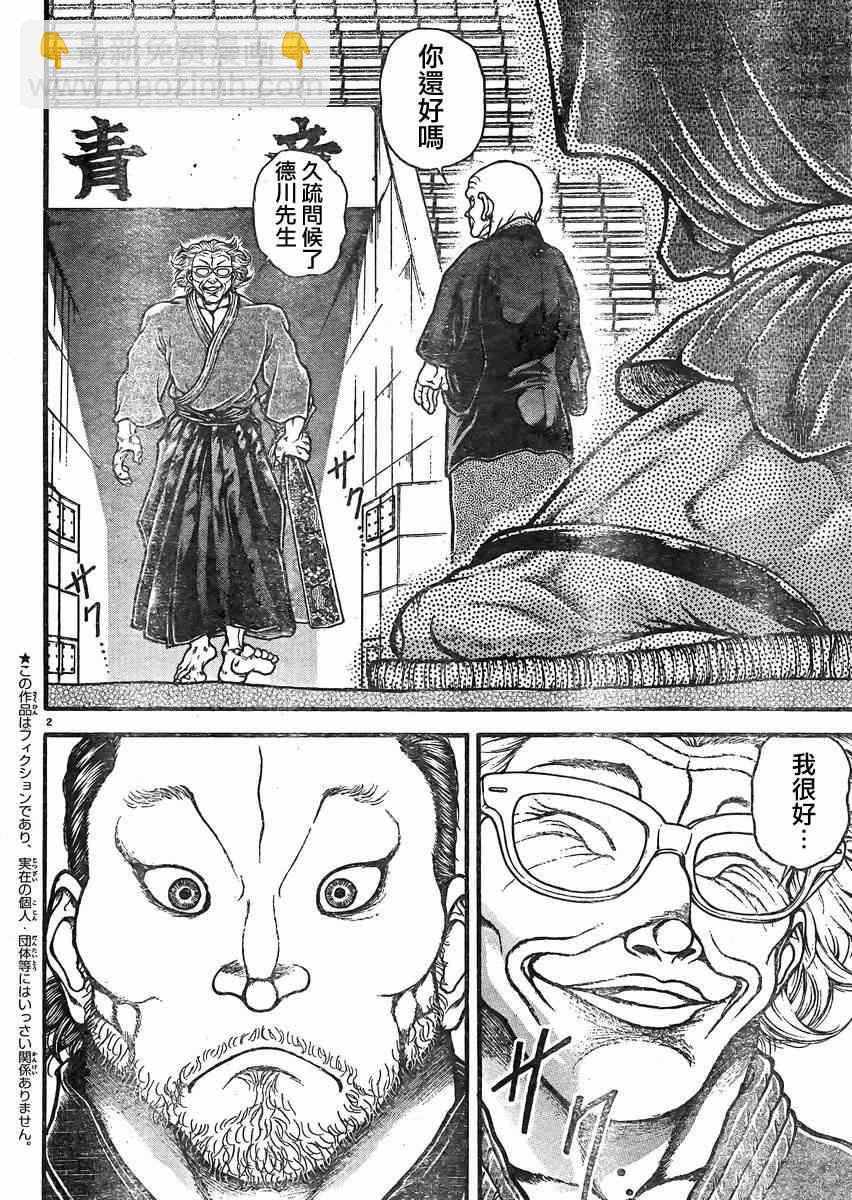 刃牙道 - 第21話 - 2