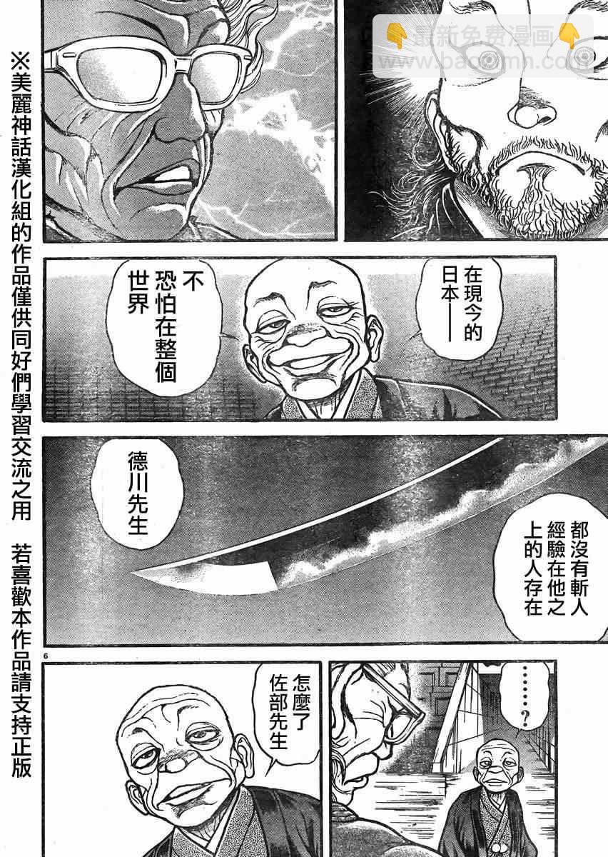 刃牙道 - 第21話 - 1