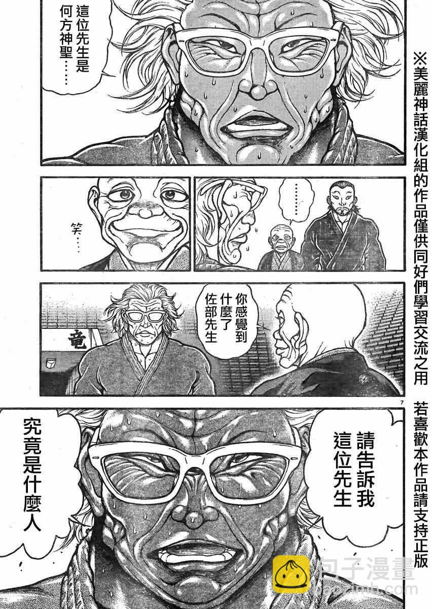 刃牙道 - 第21話 - 2