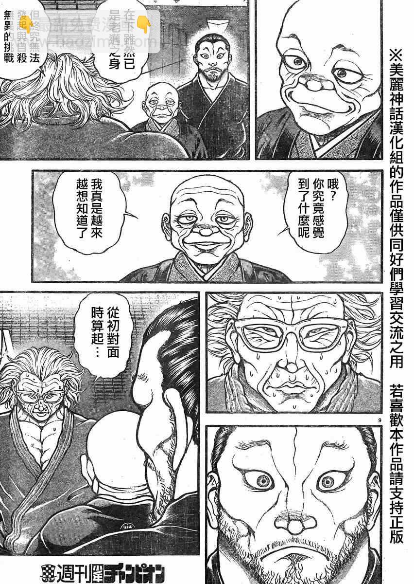 刃牙道 - 第21話 - 4