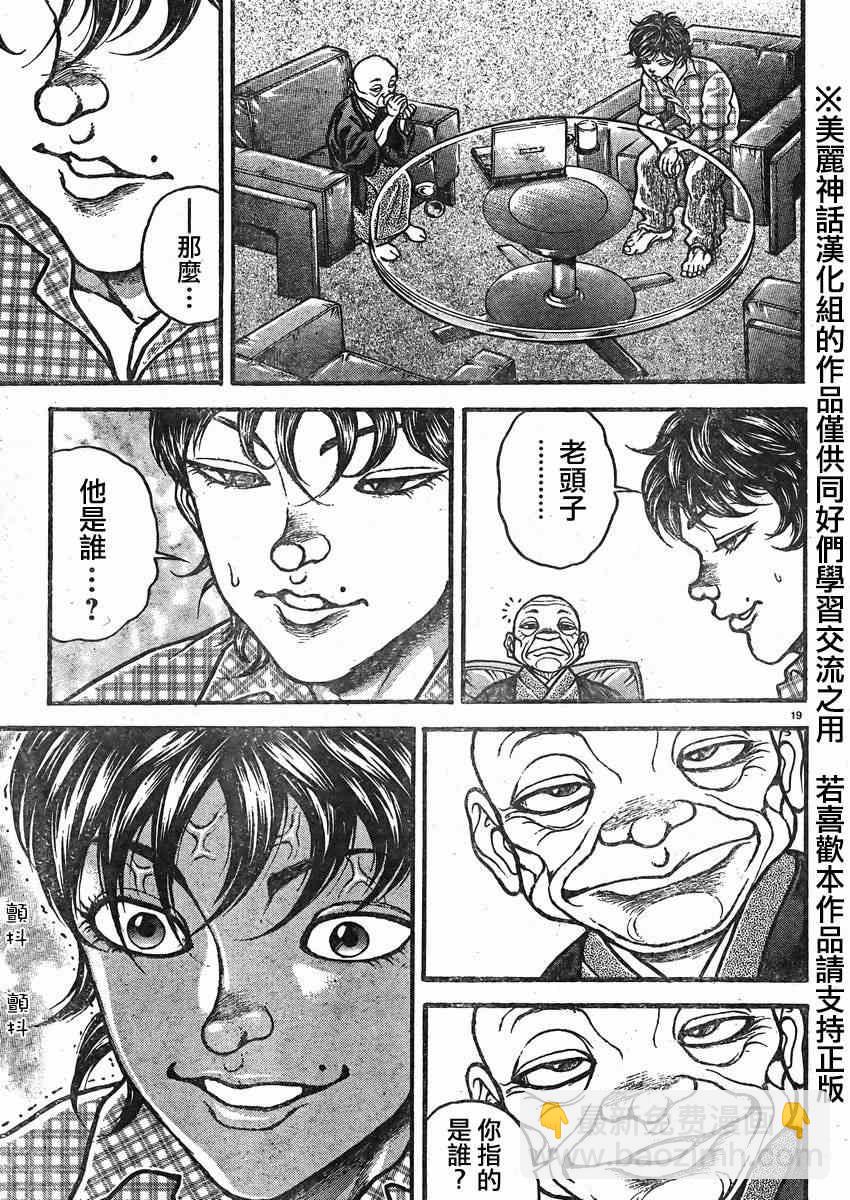 刃牙道 - 第23話 - 4