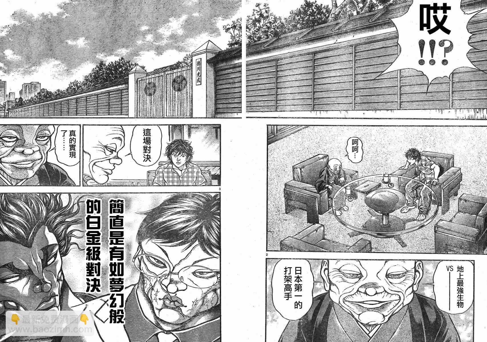 刃牙道 - 第23話 - 2