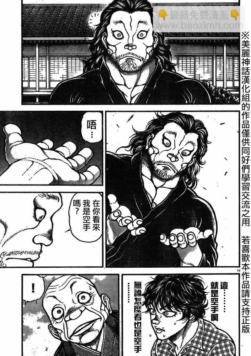 刃牙道 - 第25話 - 3