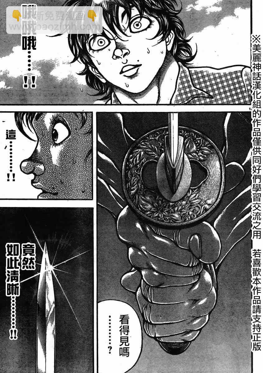 刃牙道 - 第25話 - 2