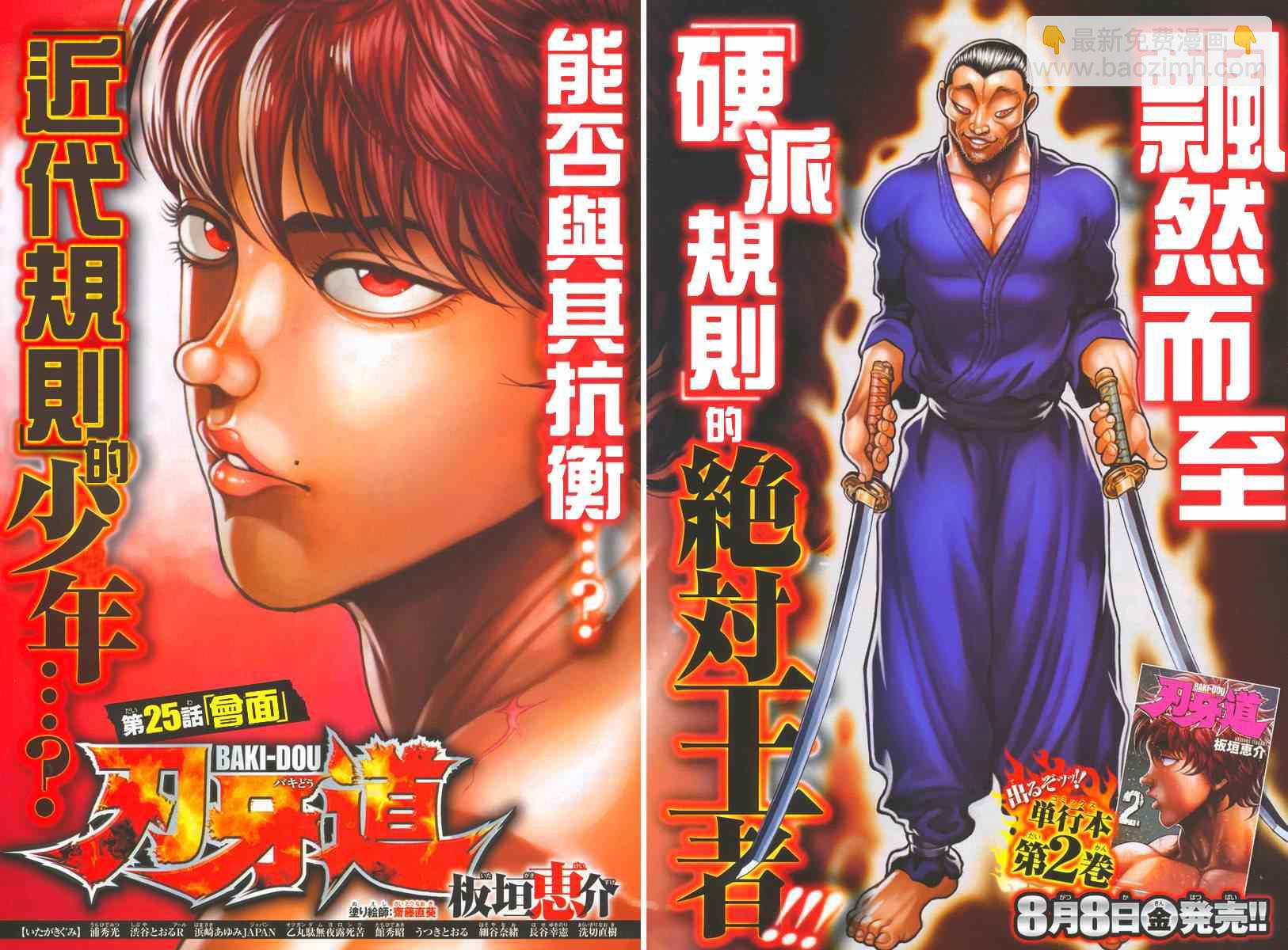 刃牙道 - 第25話 - 2