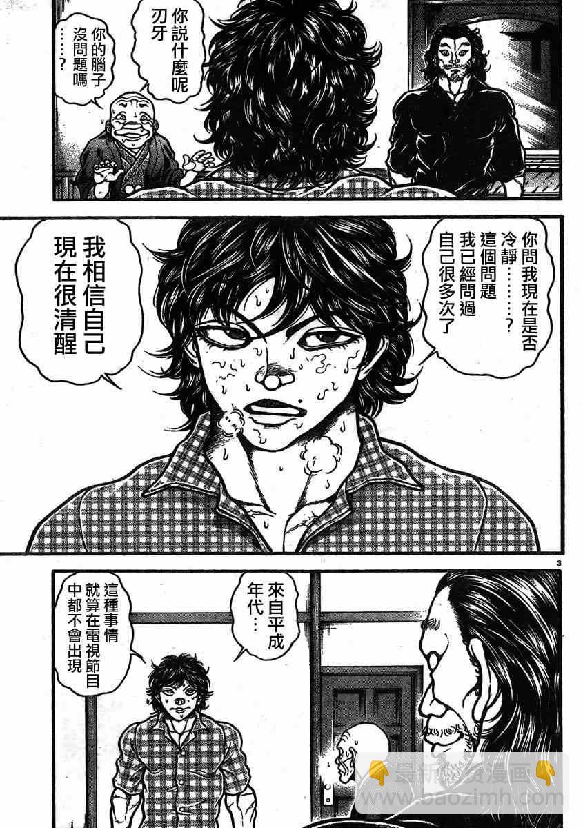 刃牙道 - 第25話 - 5