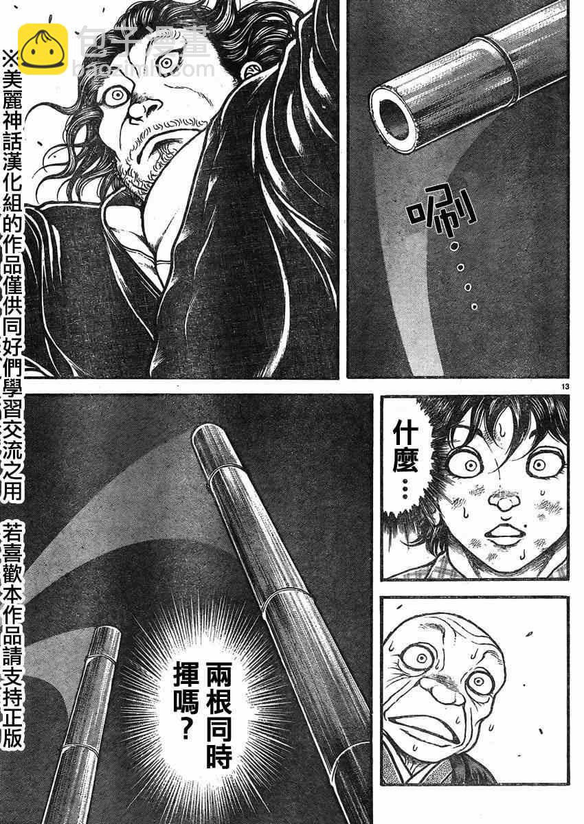 刃牙道 - 第27話 - 1