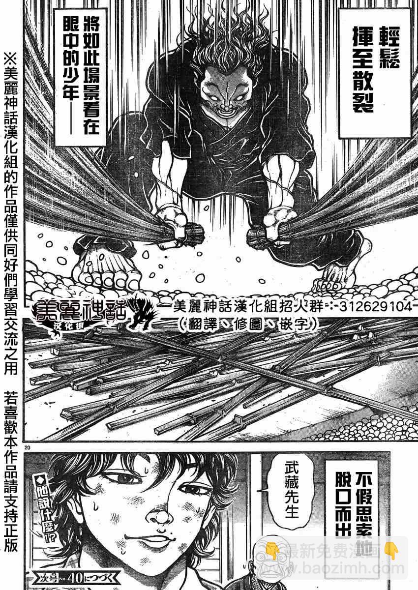 刃牙道 - 第27話 - 3