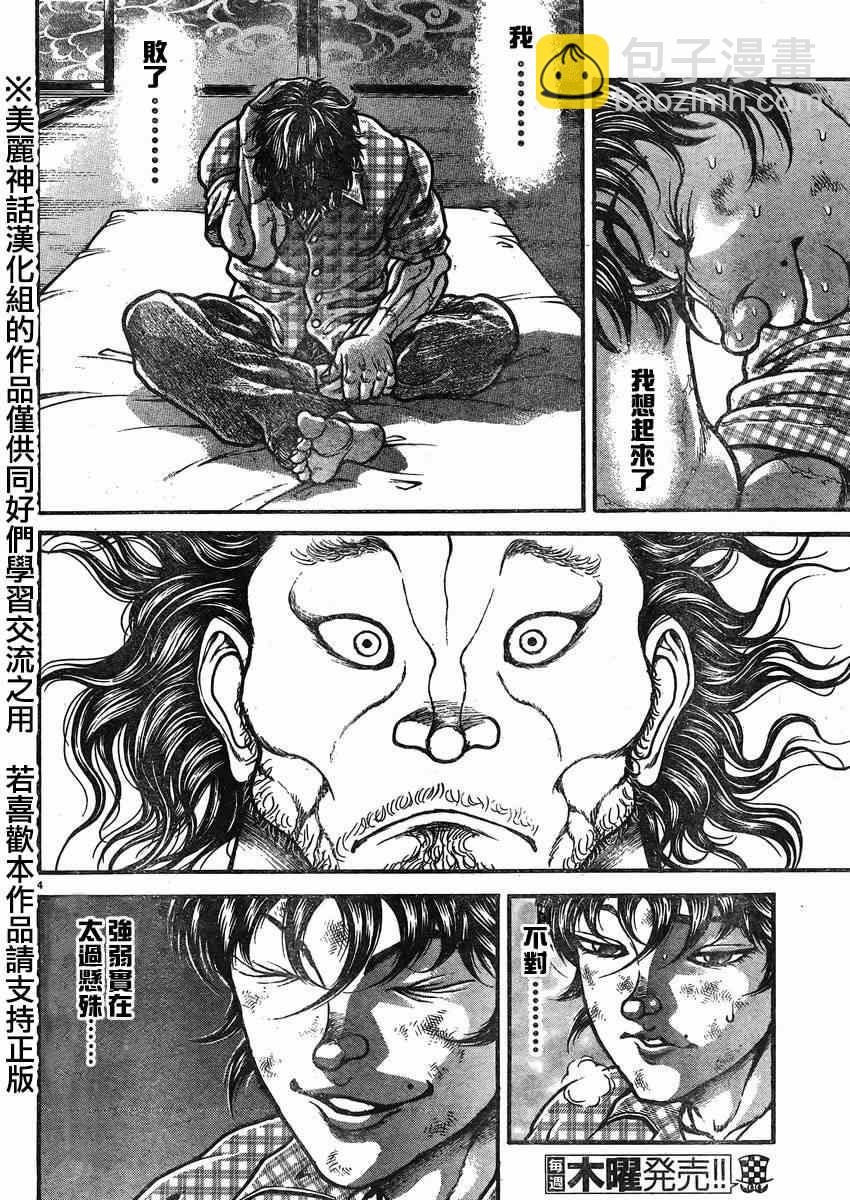 刃牙道 - 第27話 - 4