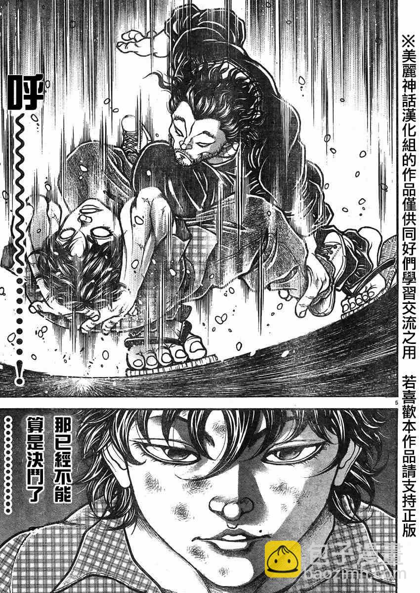 刃牙道 - 第27話 - 1