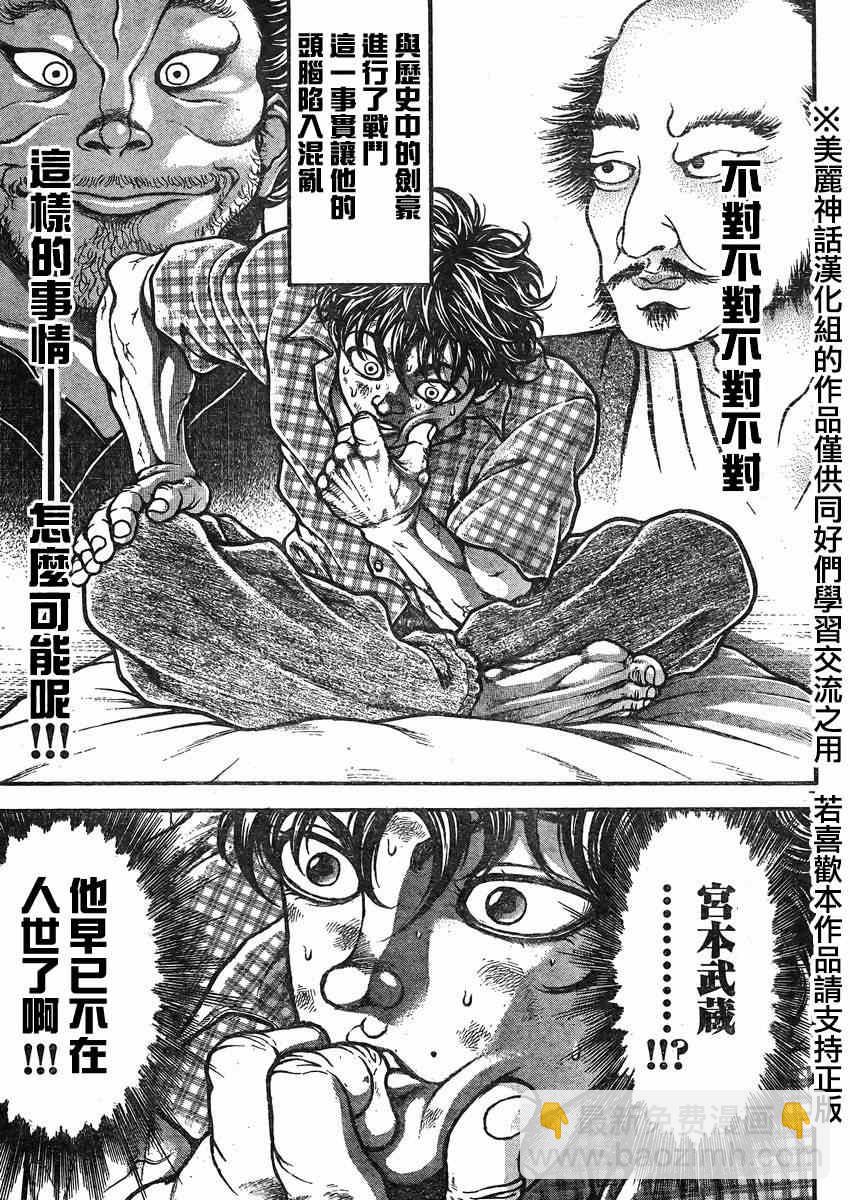 刃牙道 - 第27話 - 3