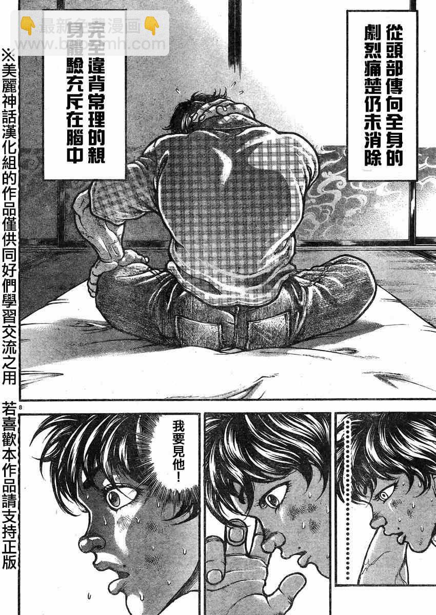 刃牙道 - 第27話 - 4