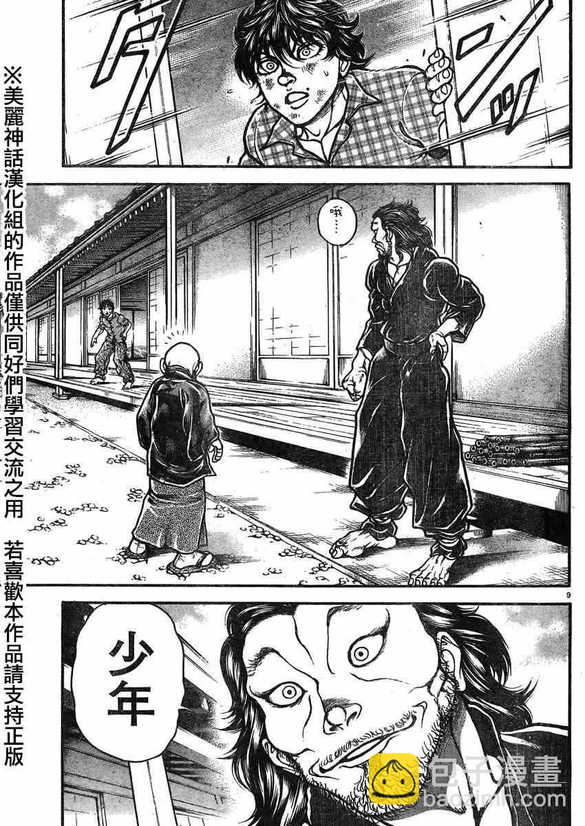 刃牙道 - 第27話 - 1