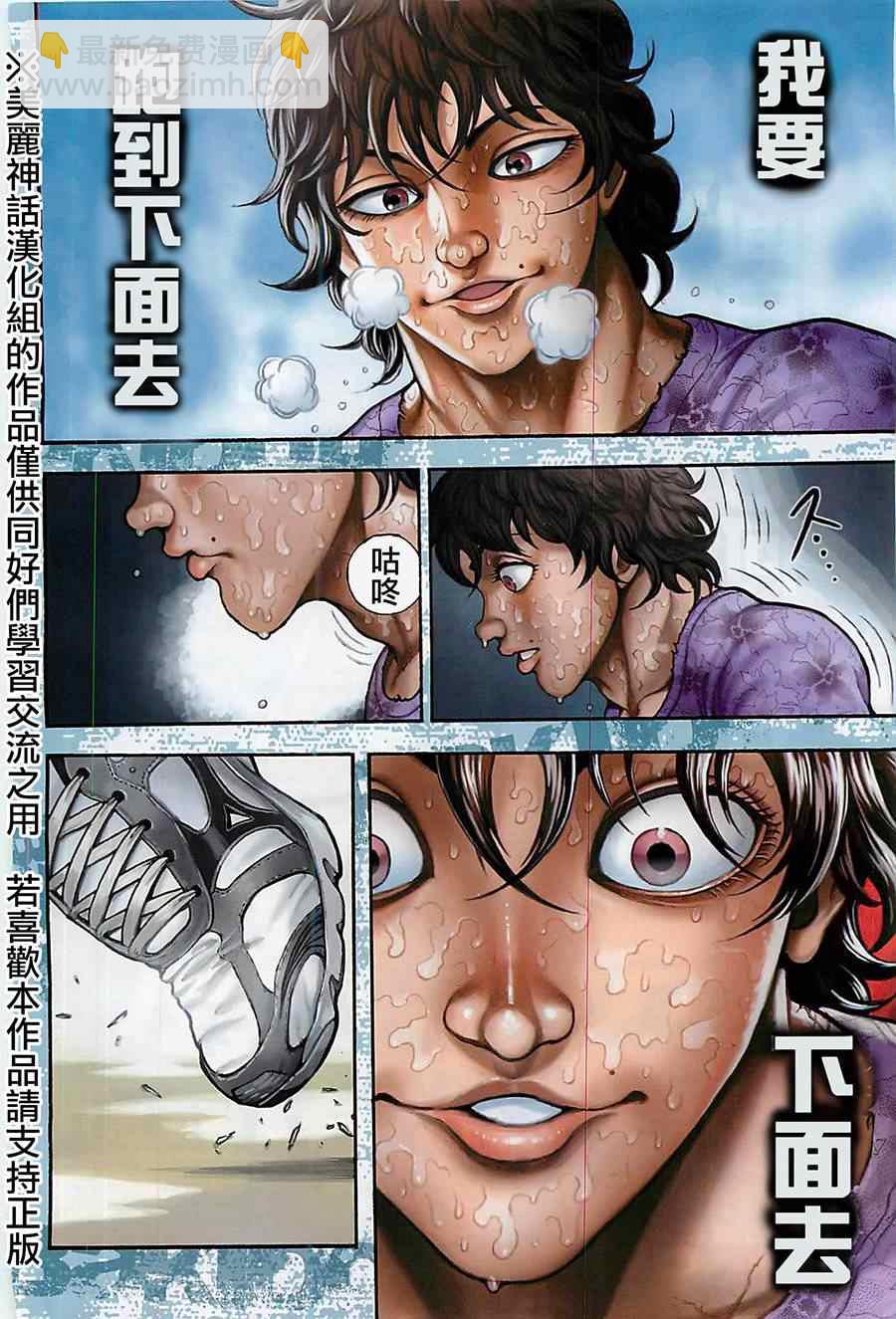 刃牙道 - 第1話 - 2