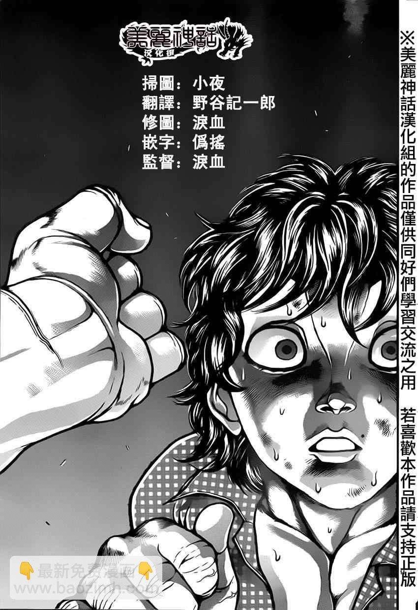 刃牙道 - 第31話 - 1