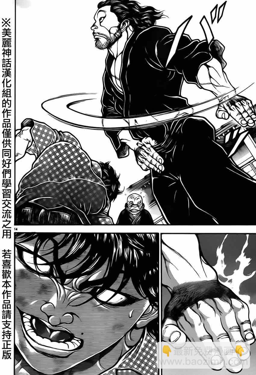 刃牙道 - 第31話 - 4