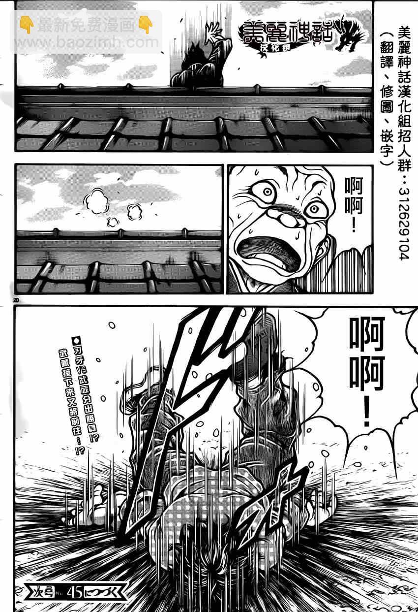 刃牙道 - 第31話 - 5