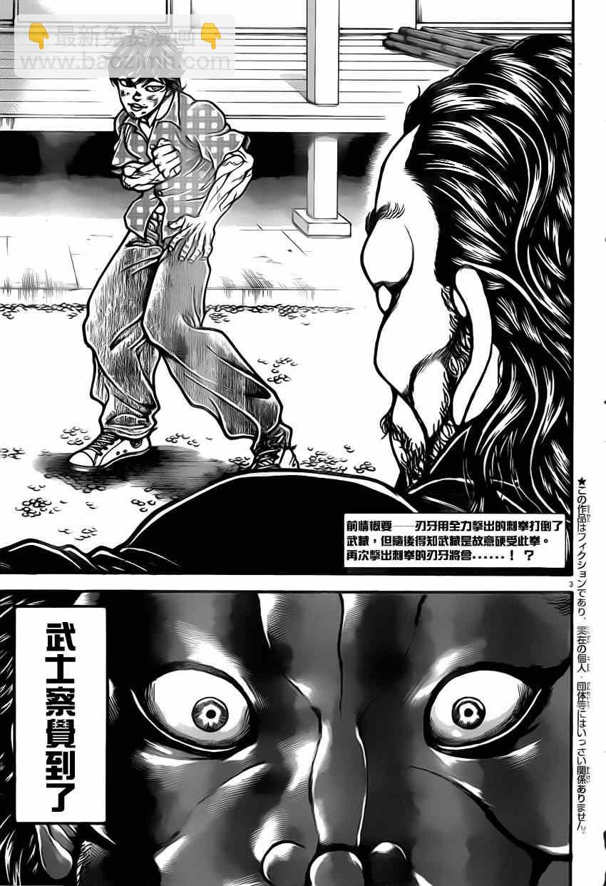 刃牙道 - 第31話 - 3