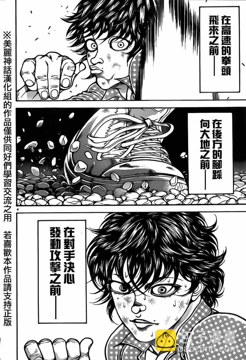 刃牙道 - 第31話 - 4