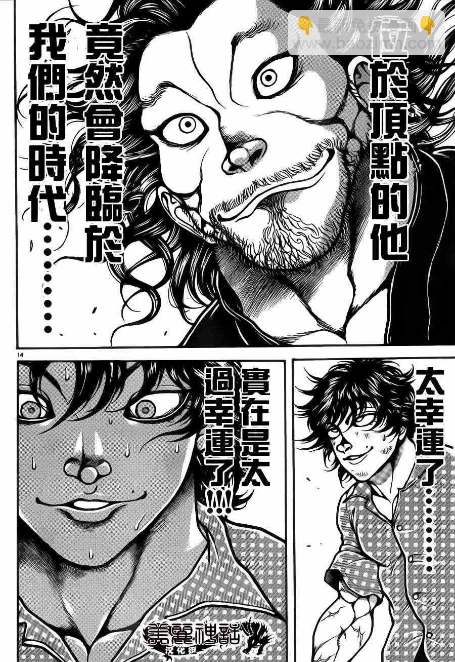 刃牙道 - 第33話 - 4