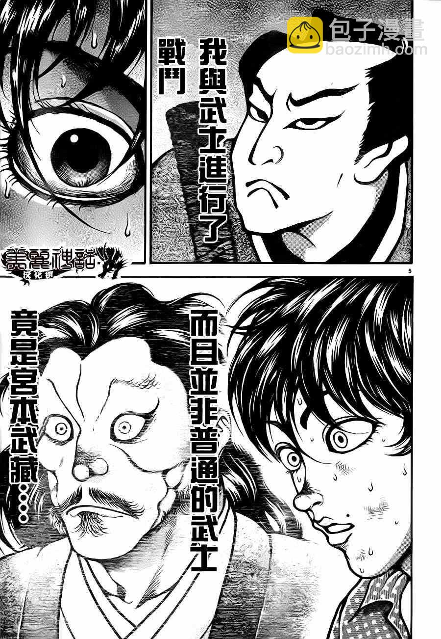 刃牙道 - 第33話 - 5