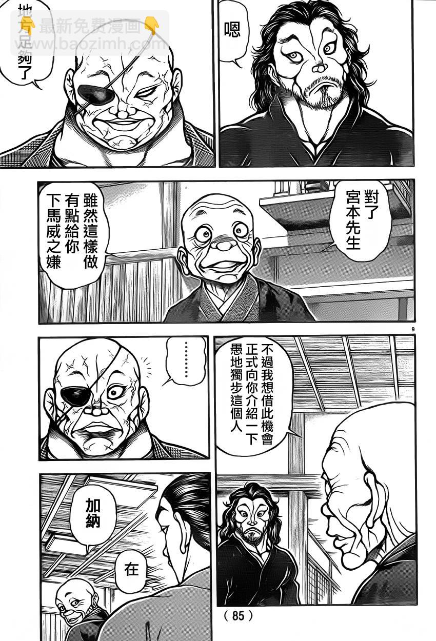 刃牙道 - 第37話 - 5