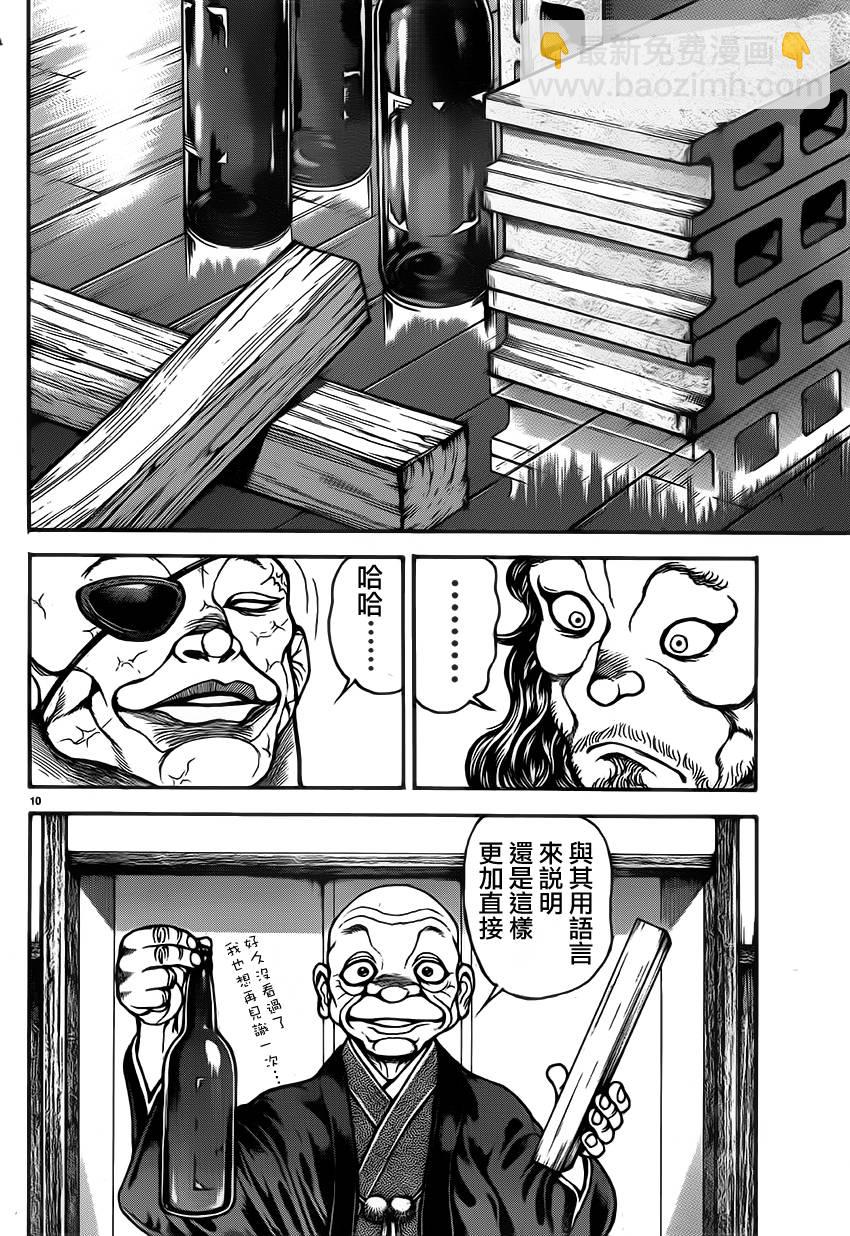 刃牙道 - 第37話 - 1