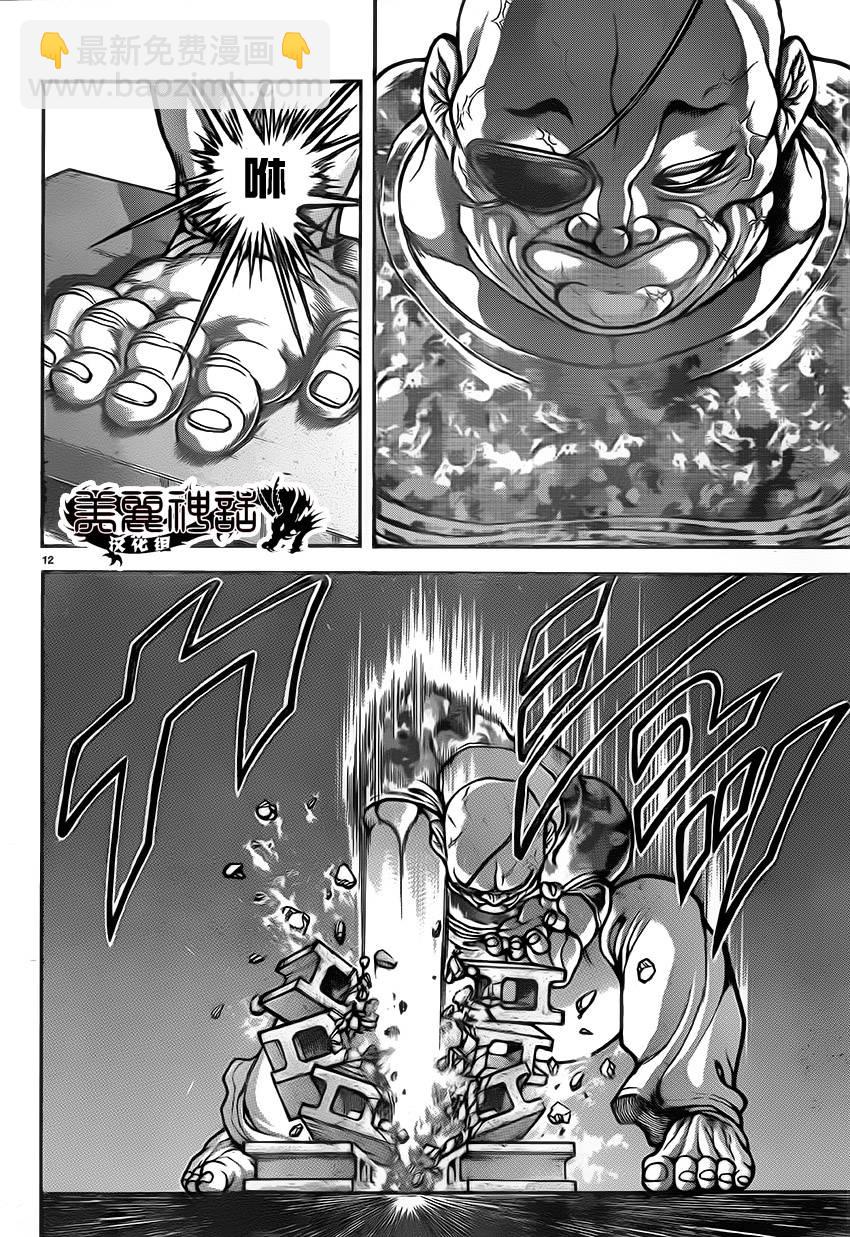 刃牙道 - 第37話 - 3