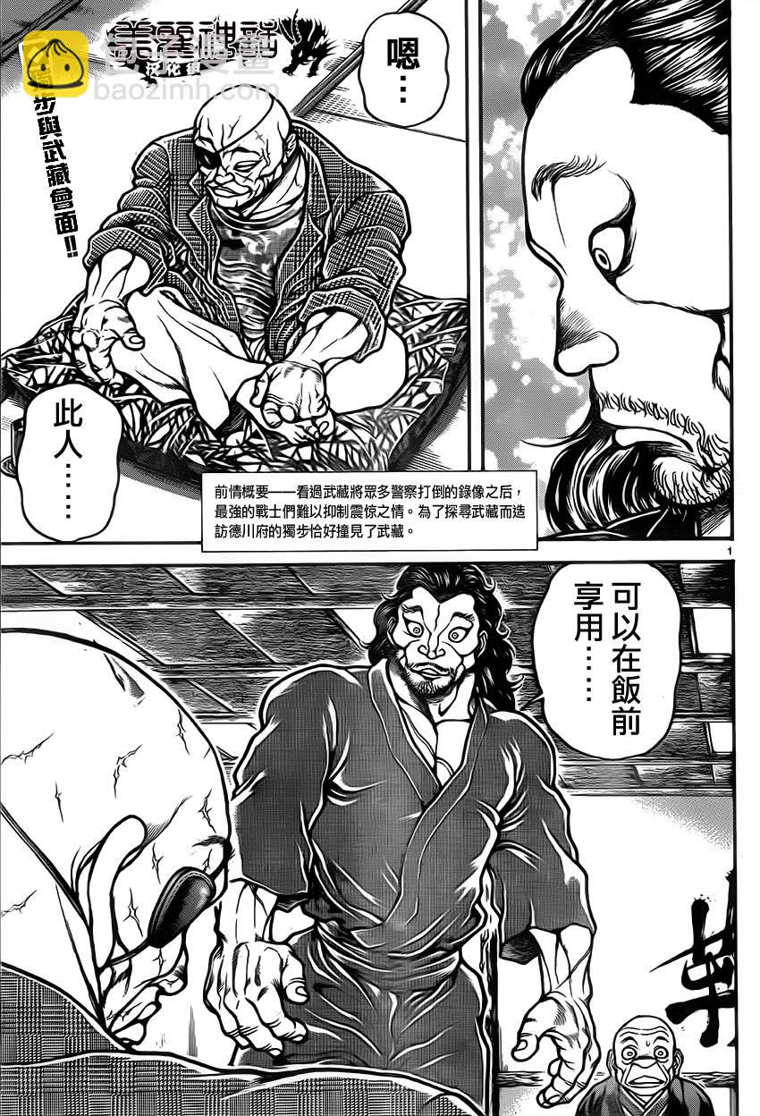 刃牙道 - 第37話 - 2