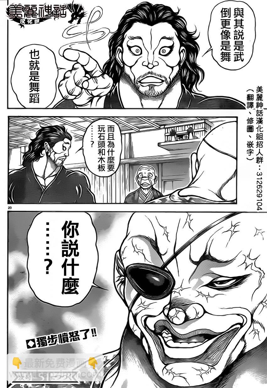 刃牙道 - 第37話 - 1