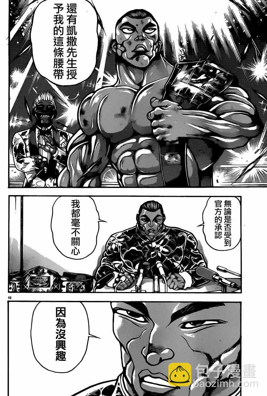 刃牙道 - 第41話 - 1