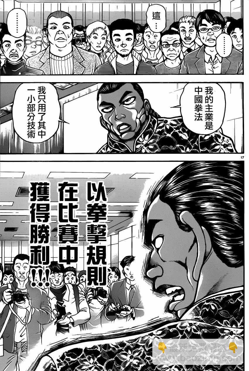 刃牙道 - 第41話 - 2